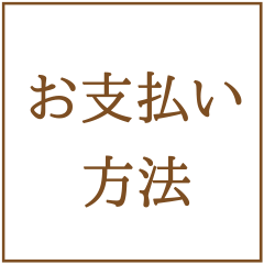 お申込方法