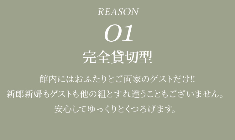 選ばれる理由とお客様の声